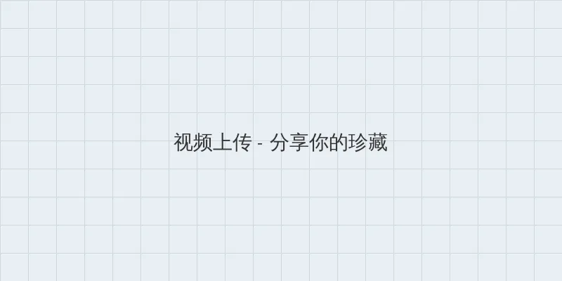 pepper机器人 视频上传区域